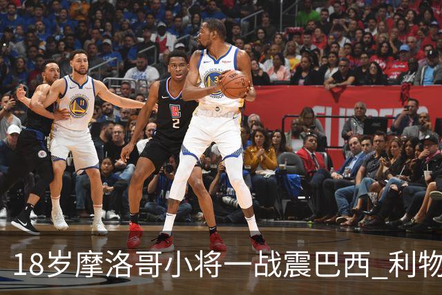 18岁摩洛哥小将一战震巴西 利物浦阿森纳巴黎夏窗抢人